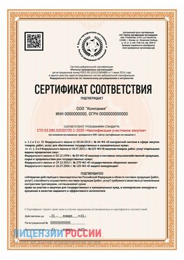 Сертификат СТО 03.080.02033720.1-2020 (Образец) Могоча Сертификат СТО 03.080.02033720.1-2020